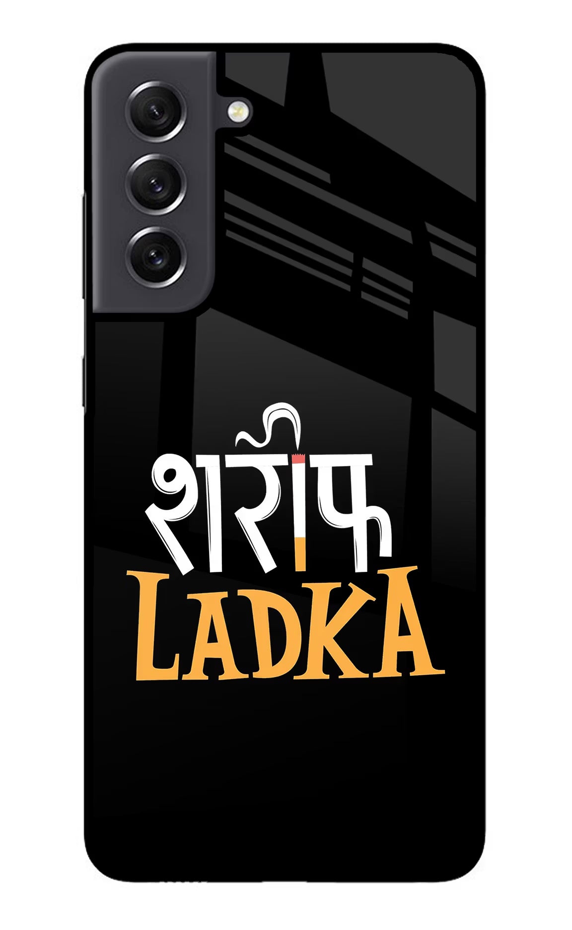 Shareef Ladka Samsung S21 FE 5G Glass Case - Shareef Ladka Samsung S21 FE 5G Glass Case Shareef Ladka Samsung S21 FE 5G Glass Case