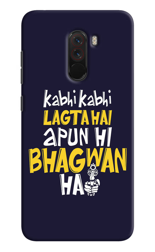 Kabhi Kabhi Lagta Hai Apun Hi Bhagwan Hai Poco F1 Hard Case Back Cover by Casekaro