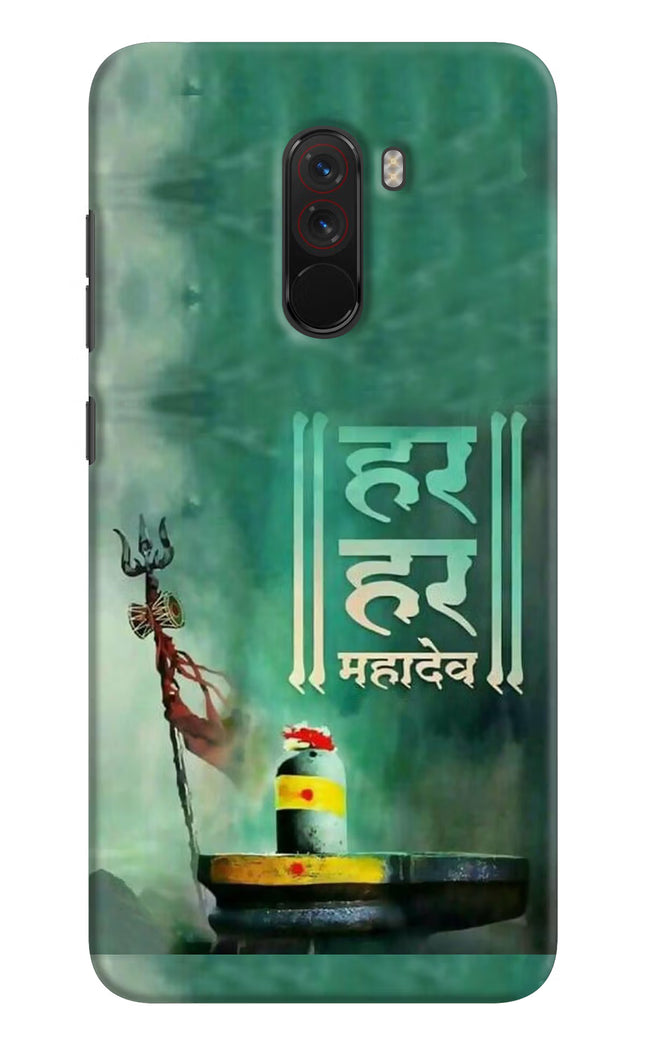 Har Har Mahadev Shivling Poco F1 Hard Case Back Cover by Casekaro