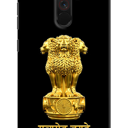 Satyamev Jayate Golden Poco F1 Hard Case Back Cover by Casekaro