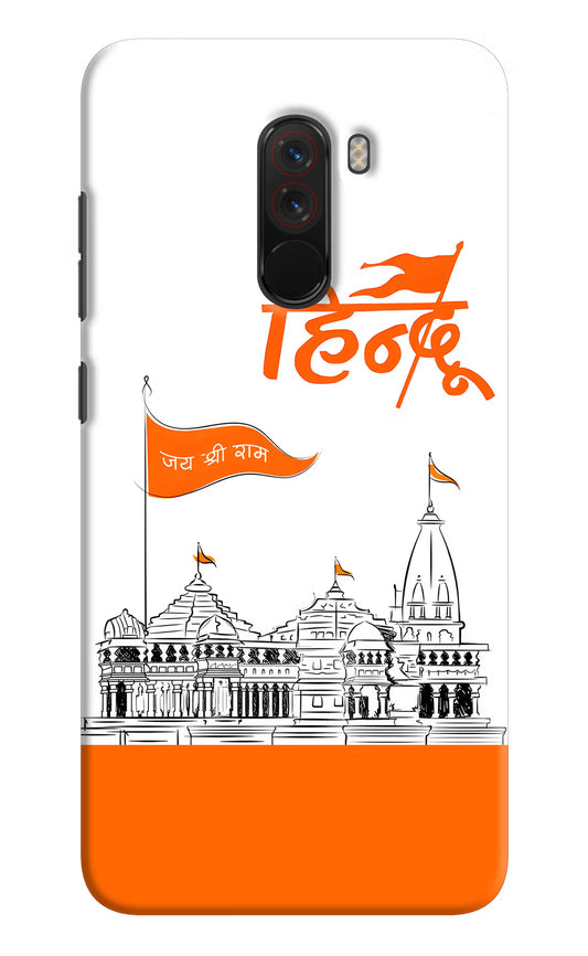 Jai Shree Ram Hindu Poco F1 Hard Case Back Cover by Casekaro