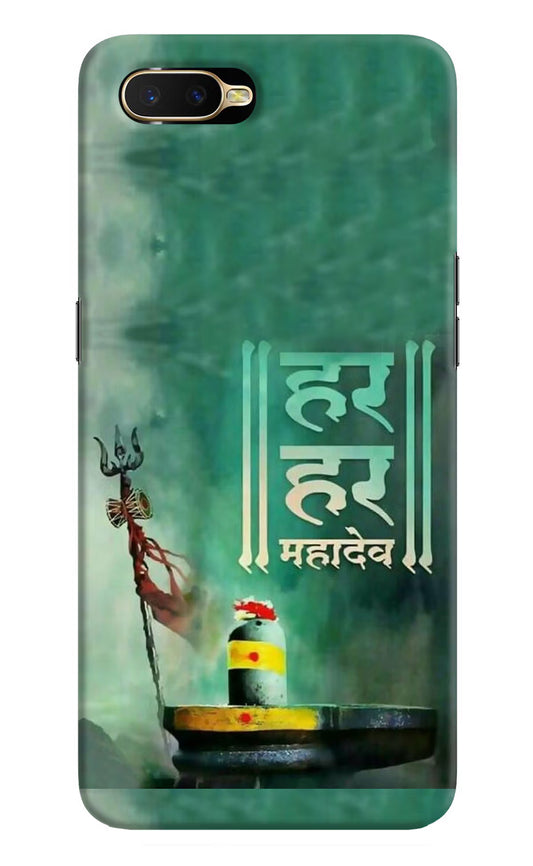 Har Har Mahadev Shivling Oppo K1 Hard Case Back Cover by Casekaro