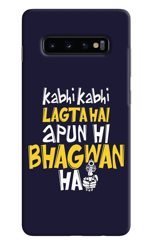 Kabhi Kabhi Lagta Hai Apun Hi Bhagwan Hai Samsung S10 Plus Hard Case Back Cover by Casekaro