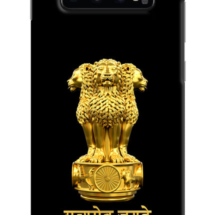 Satyamev Jayate Golden Samsung S10 Plus Hard Case Back Cover by Casekaro