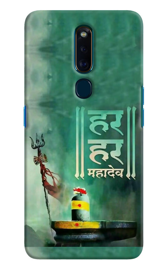 Har Har Mahadev Shivling Oppo F11 Pro Hard Case Back Cover by Casekaro