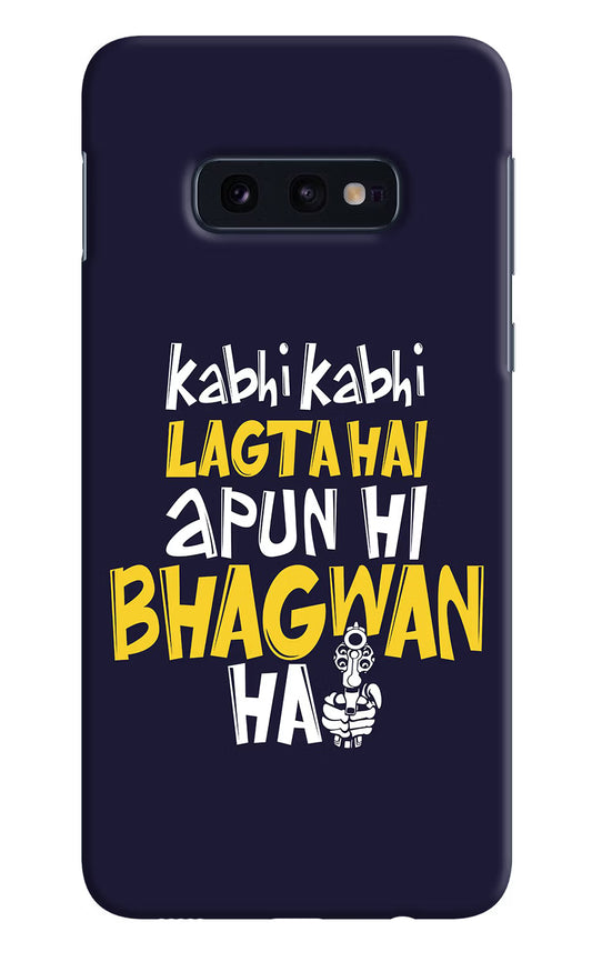 Kabhi Kabhi Lagta Hai Apun Hi Bhagwan Hai Samsung S10E Hard Case Back Cover by Casekaro