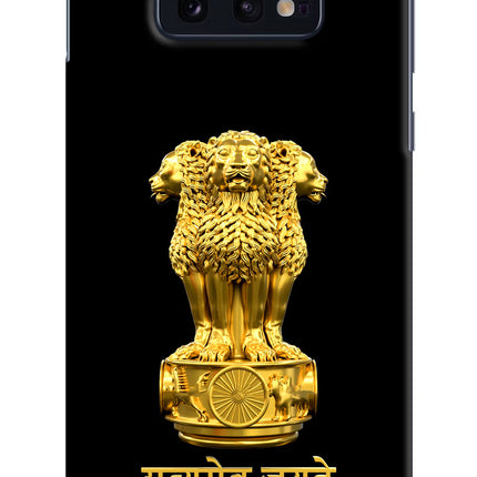 Satyamev Jayate Golden Samsung S10E Hard Case Back Cover by Casekaro
