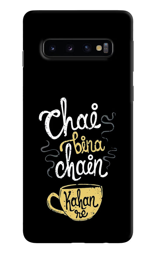 Chai Bina Chain Kaha Re Samsung S10 Hard Case Back Cover by Casekaro