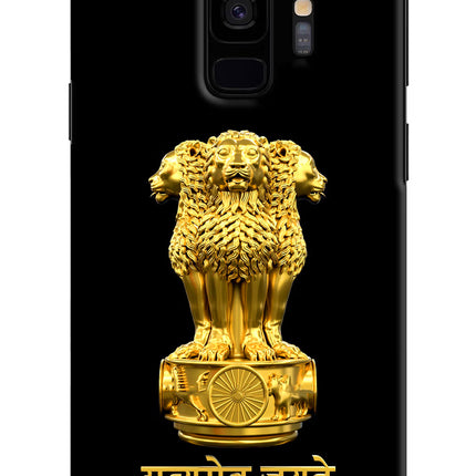 Satyamev Jayate Golden Samsung S9 Hard Case Back Cover by Casekaro