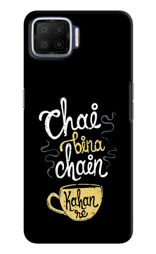Chai Bina Chain Kaha Re Oppo F17 Hard Case Back Cover by Casekaro