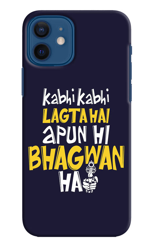 Kabhi Kabhi Lagta Hai Apun Hi Bhagwan Hai iPhone 12 Hard Case Back Cover by Casekaro