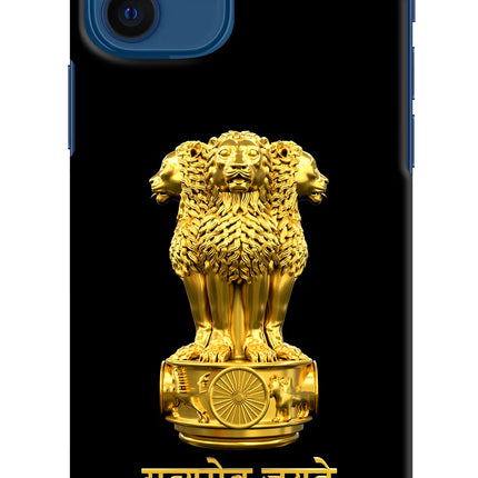 Satyamev Jayate Golden iPhone 12 Hard Case Back Cover by Casekaro