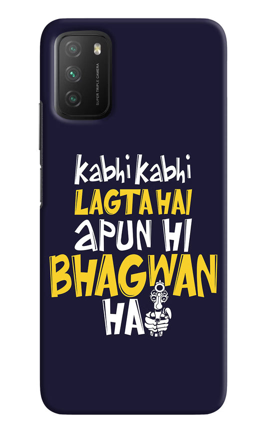 Kabhi Kabhi Lagta Hai Apun Hi Bhagwan Hai Poco M3 Hard Case Back Cover by Casekaro