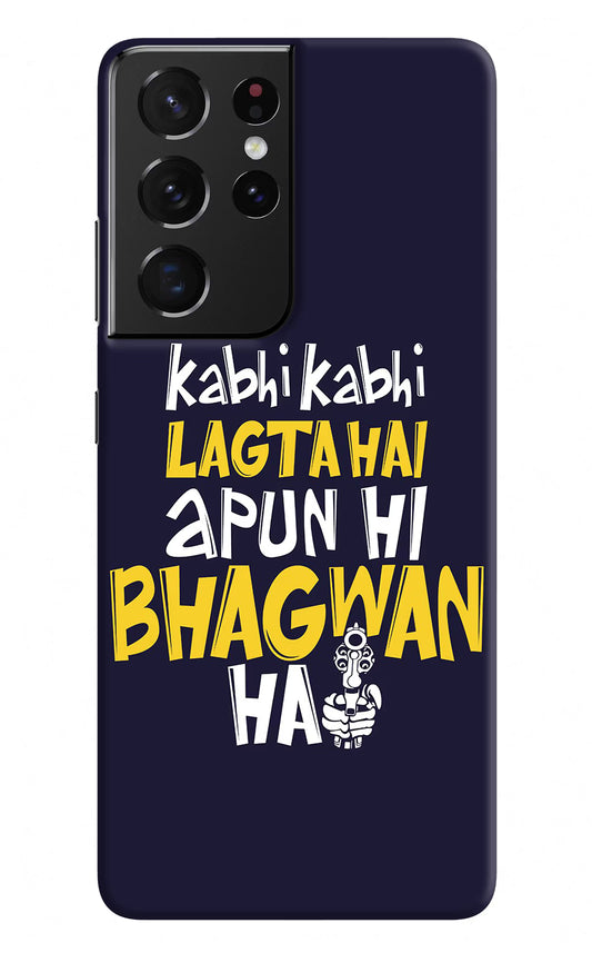 Kabhi Kabhi Lagta Hai Apun Hi Bhagwan Hai Samsung S21 Ultra Hard Case Back Cover by Casekaro