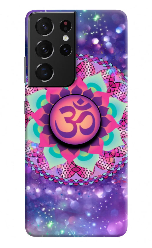 Om Purple Samsung S21 Ultra Pop Case by Casekaro