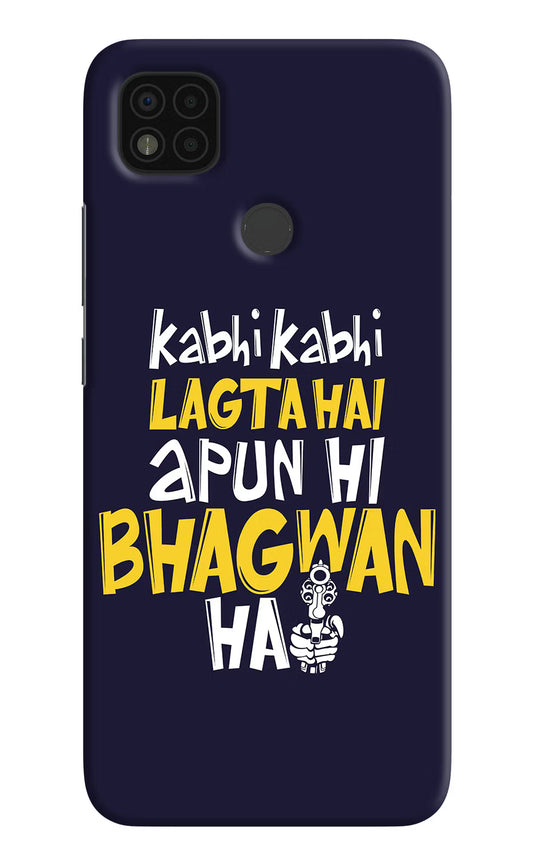 Kabhi Kabhi Lagta Hai Apun Hi Bhagwan Hai Poco C31 Hard Case Back Cover by Casekaro