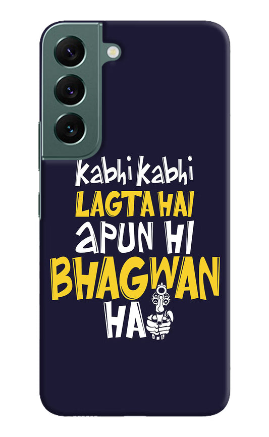 Kabhi Kabhi Lagta Hai Apun Hi Bhagwan Hai Samsung S22 Hard Case Back Cover by Casekaro
