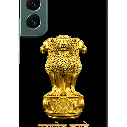 Satyamev Jayate Golden Samsung S22 Plus Hard Case Back Cover by Casekaro
