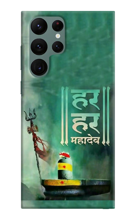 Har Har Mahadev Shivling Samsung S22 Ultra Hard Case Back Cover by Casekaro