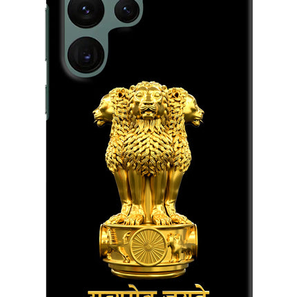 Satyamev Jayate Golden Samsung S22 Ultra Hard Case Back Cover by Casekaro