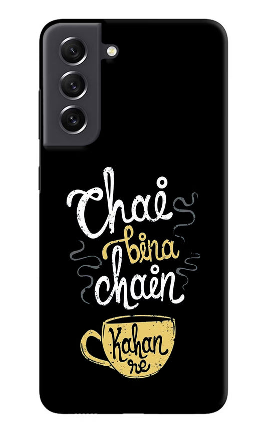 Chai Bina Chain Kaha Re Samsung S21 FE 5G Hard Case Back Cover by Casekaro