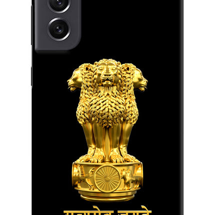 Satyamev Jayate Golden Samsung S21 FE 5G Hard Case Back Cover by Casekaro