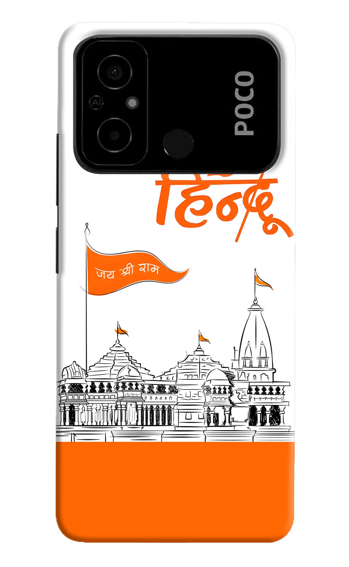 Jai Shree Ram Hindu Poco C55 Hard Case Back Cover by Casekaro