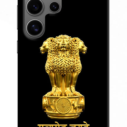 Satyamev Jayate Golden Samsung S24 Ultra Hard Case Back Cover by Casekaro