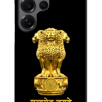 Satyamev Jayate Golden Samsung S25 Ultra Hard Case Back Cover by Casekaro