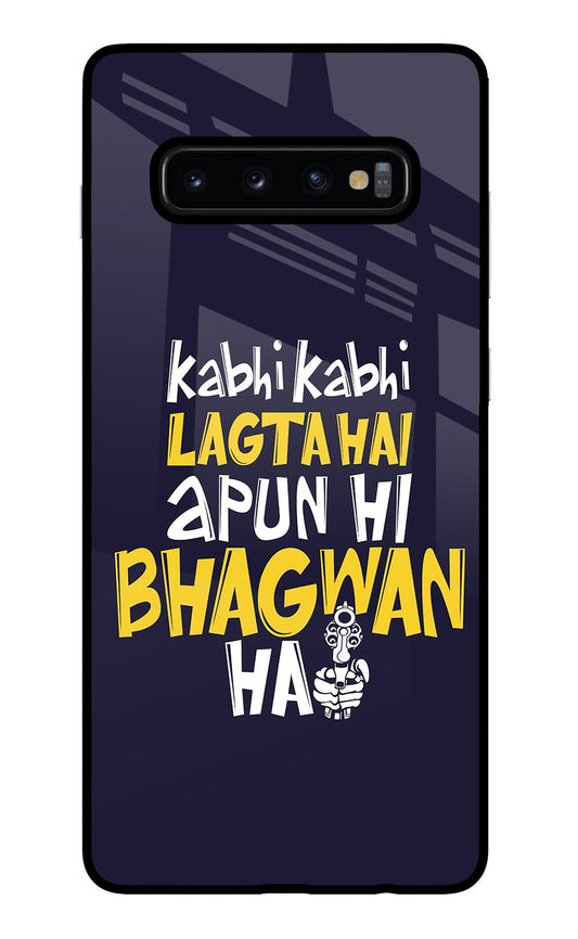 Kabhi Kabhi Lagta Hai Apun Hi Bhagwan Hai Samsung S10 Plus Glass Case