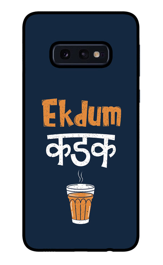 Ekdum Kadak Chai Samsung S10E Glass Case