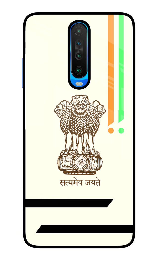 Satyamev Jayate Brown Logo Poco X2 Glass Case Back Cover by Casekaro