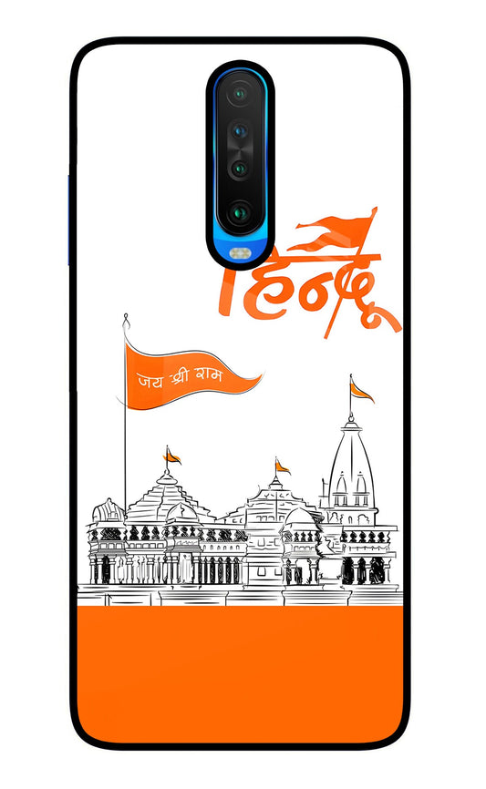 Jai Shree Ram Hindu Poco X2 Glass Case