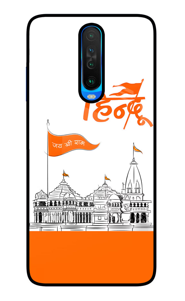 Jai Shree Ram Hindu Poco X2 Glass Case Back Cover by Casekaro