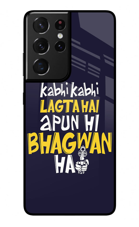 Kabhi Kabhi Lagta Hai Apun Hi Bhagwan Hai Samsung S21 Ultra Glass Case