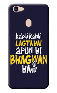 Kabhi Kabhi Lagta Hai Apun Hi Bhagwan Hai Oppo F5 Back Cover