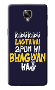 Kabhi Kabhi Lagta Hai Apun Hi Bhagwan Hai Oneplus 3/3T Back Cover