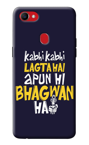 Kabhi Kabhi Lagta Hai Apun Hi Bhagwan Hai Oppo F7 Back Cover
