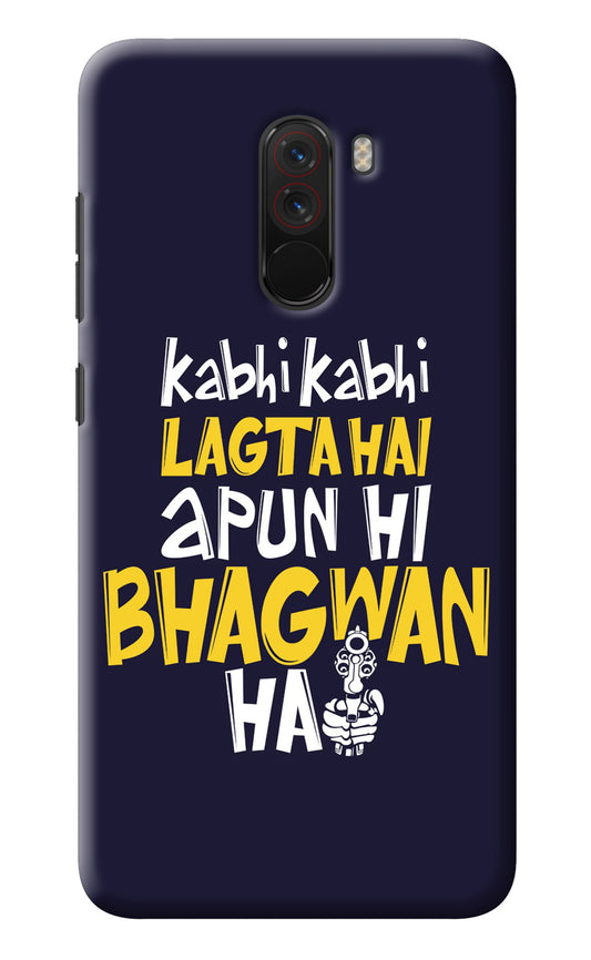 Kabhi Kabhi Lagta Hai Apun Hi Bhagwan Hai Poco F1 Back Cover