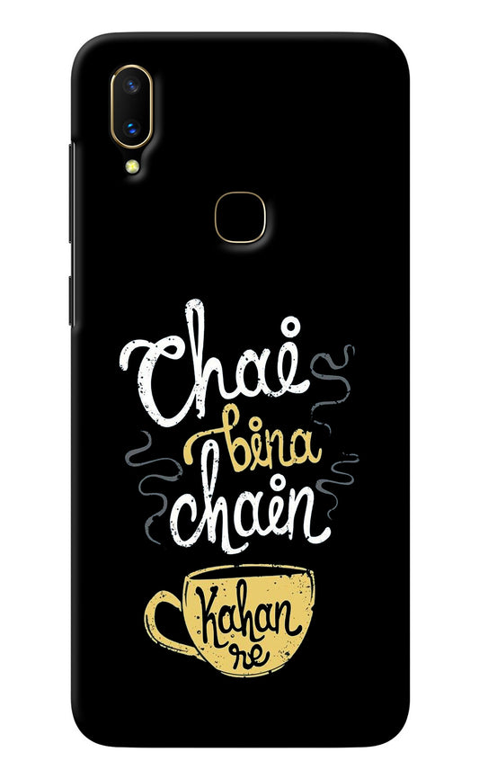 Chai Bina Chain Kaha Re Vivo V11 Back Cover
