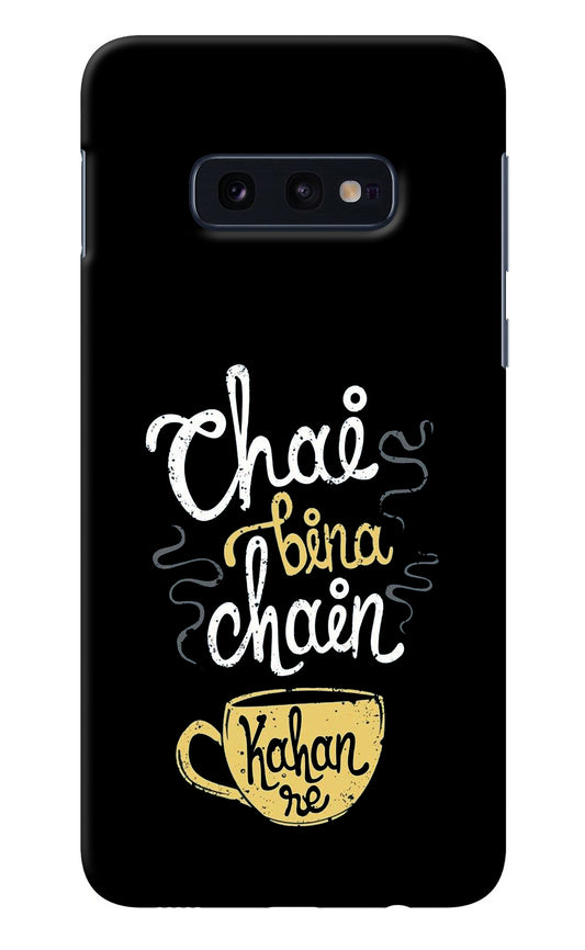 Chai Bina Chain Kaha Re Samsung S10E Back Cover