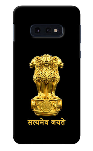 Satyamev Jayate Golden Samsung S10E Back Cover