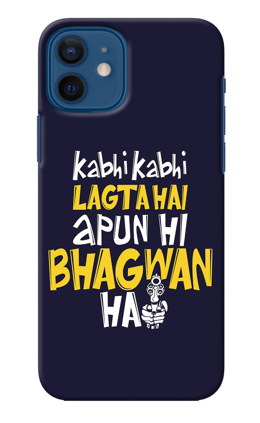 Kabhi Kabhi Lagta Hai Apun Hi Bhagwan Hai iPhone 12 Back Cover