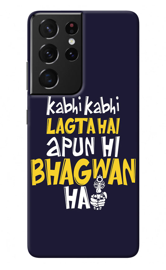 Kabhi Kabhi Lagta Hai Apun Hi Bhagwan Hai Samsung S21 Ultra Back Cover