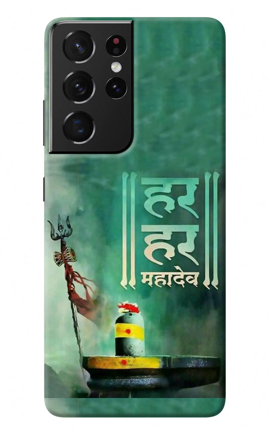 Har Har Mahadev Shivling Samsung S21 Ultra Back Cover