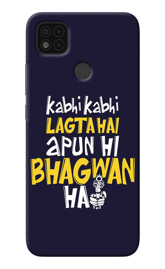 Kabhi Kabhi Lagta Hai Apun Hi Bhagwan Hai Poco C31 Back Cover