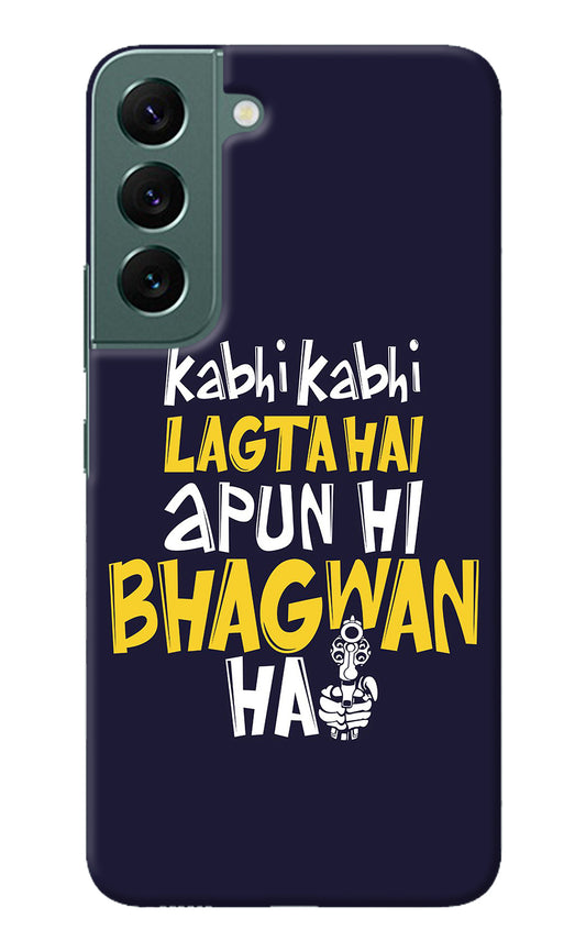 Kabhi Kabhi Lagta Hai Apun Hi Bhagwan Hai Samsung S22 Back Cover