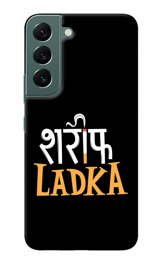 Shareef Ladka Samsung S22 Plus Back Cover