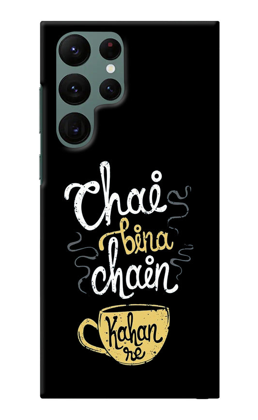 Chai Bina Chain Kaha Re Samsung S22 Ultra Back Cover