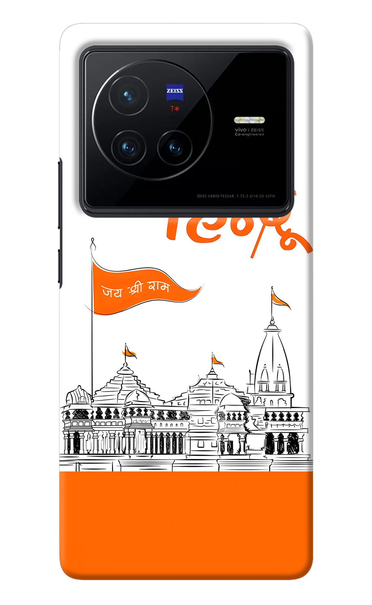 Jai Shree Ram Hindu Vivo X80 Back Cover